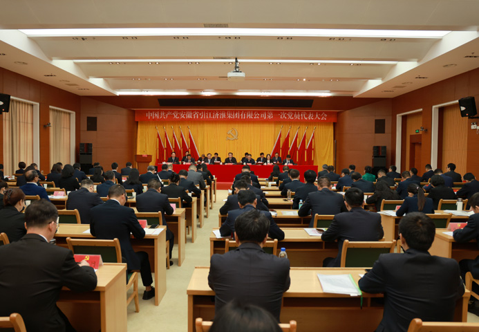 中国共产党永兴集团网站进入第一次党员代表大会胜利召开